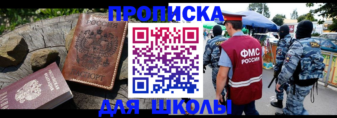 где прописаться в Реутове