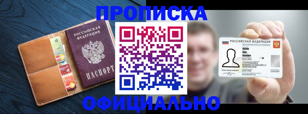 временная регистрация собственник в Реутове