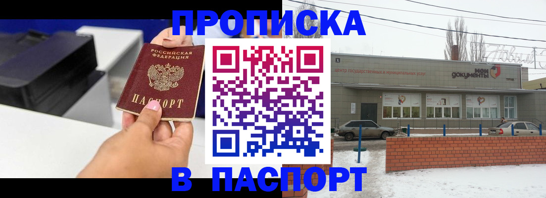 прописка паспорт в Реутове
