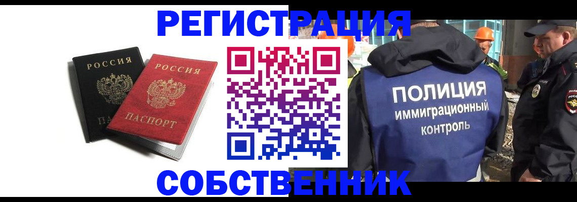 временная регистрация адрес в Реутове