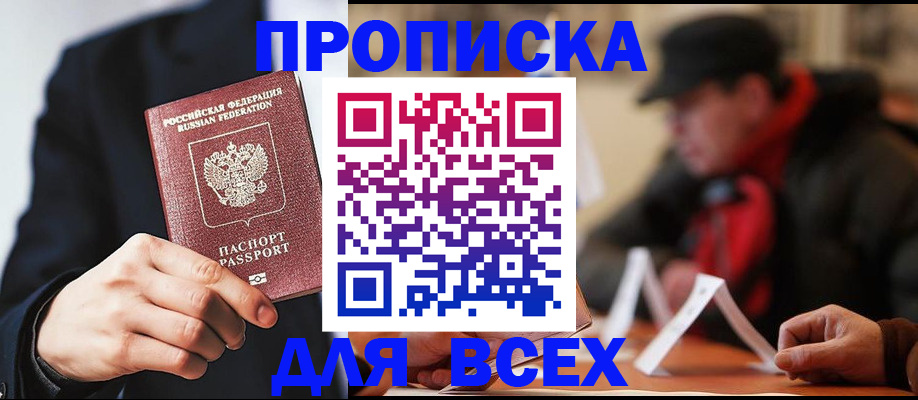временная регистрация 2025 в Реутове