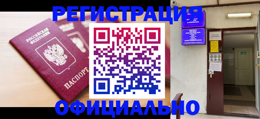 временная регистрация госуслуги в Реутове