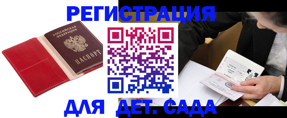 регистрация в Реутове