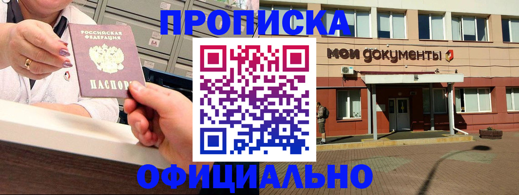 прописка для военкомата в Реутове