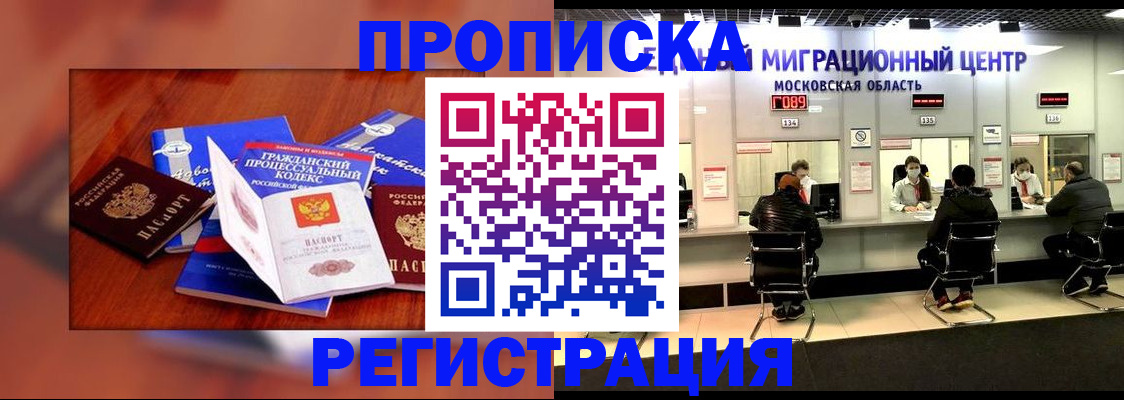 временная регистрация надежно в Реутове