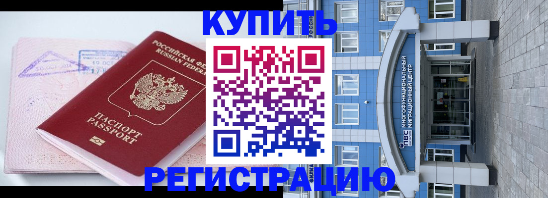 регистрация в Реутове