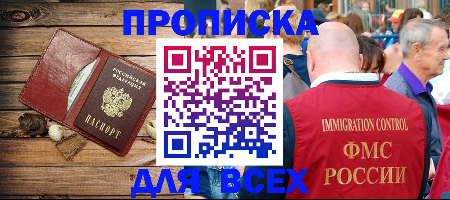 прописка штамп в Реутове